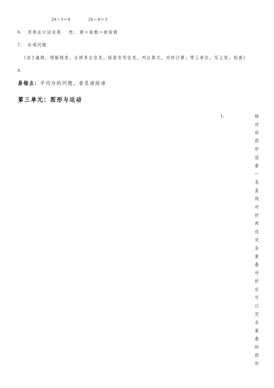 2025年人教版二年级下册数学知识点汇总_第2页