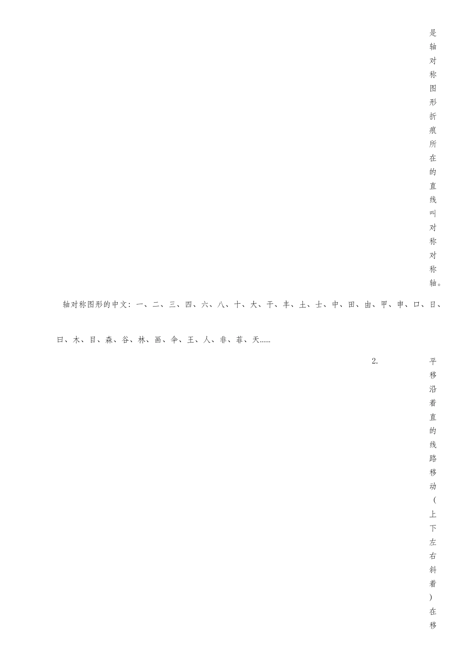 2025年人教版二年级下册数学知识点汇总_第3页