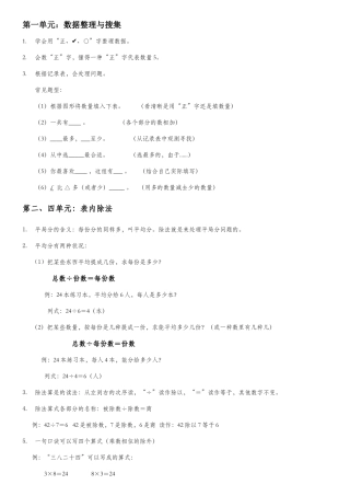 2025年人教版二年级下册数学知识点汇总