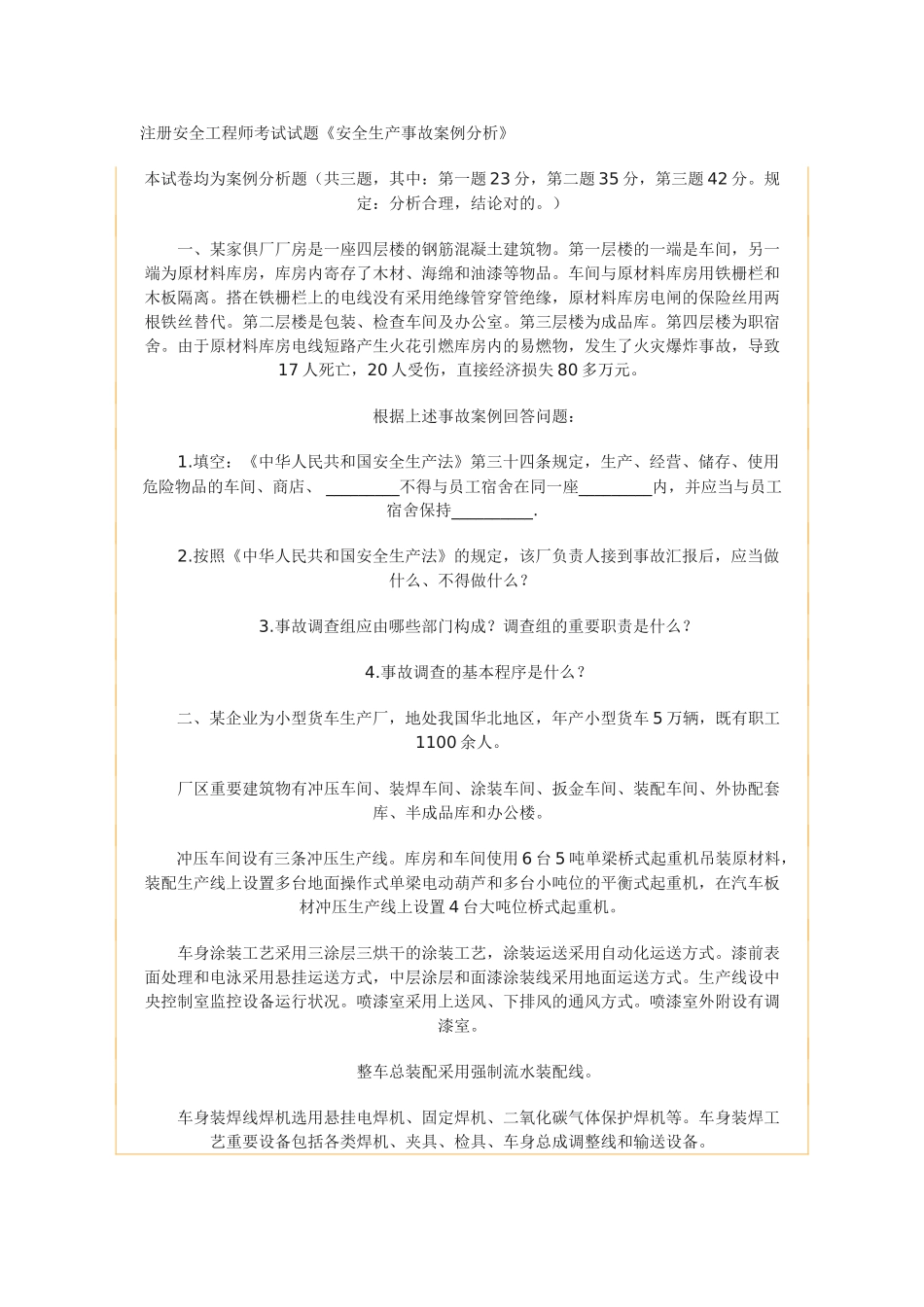 2025年铜川市中考满分作文注册安全工程师考试试题安全生产事故案例分析_第1页