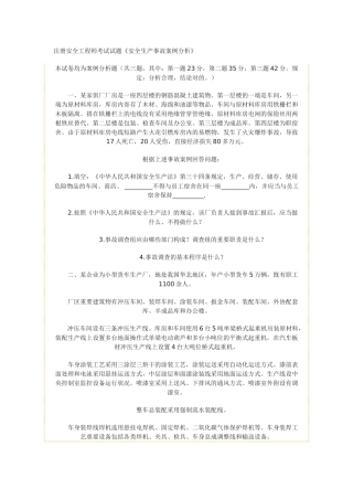 2025年铜川市中考满分作文注册安全工程师考试试题安全生产事故案例分析