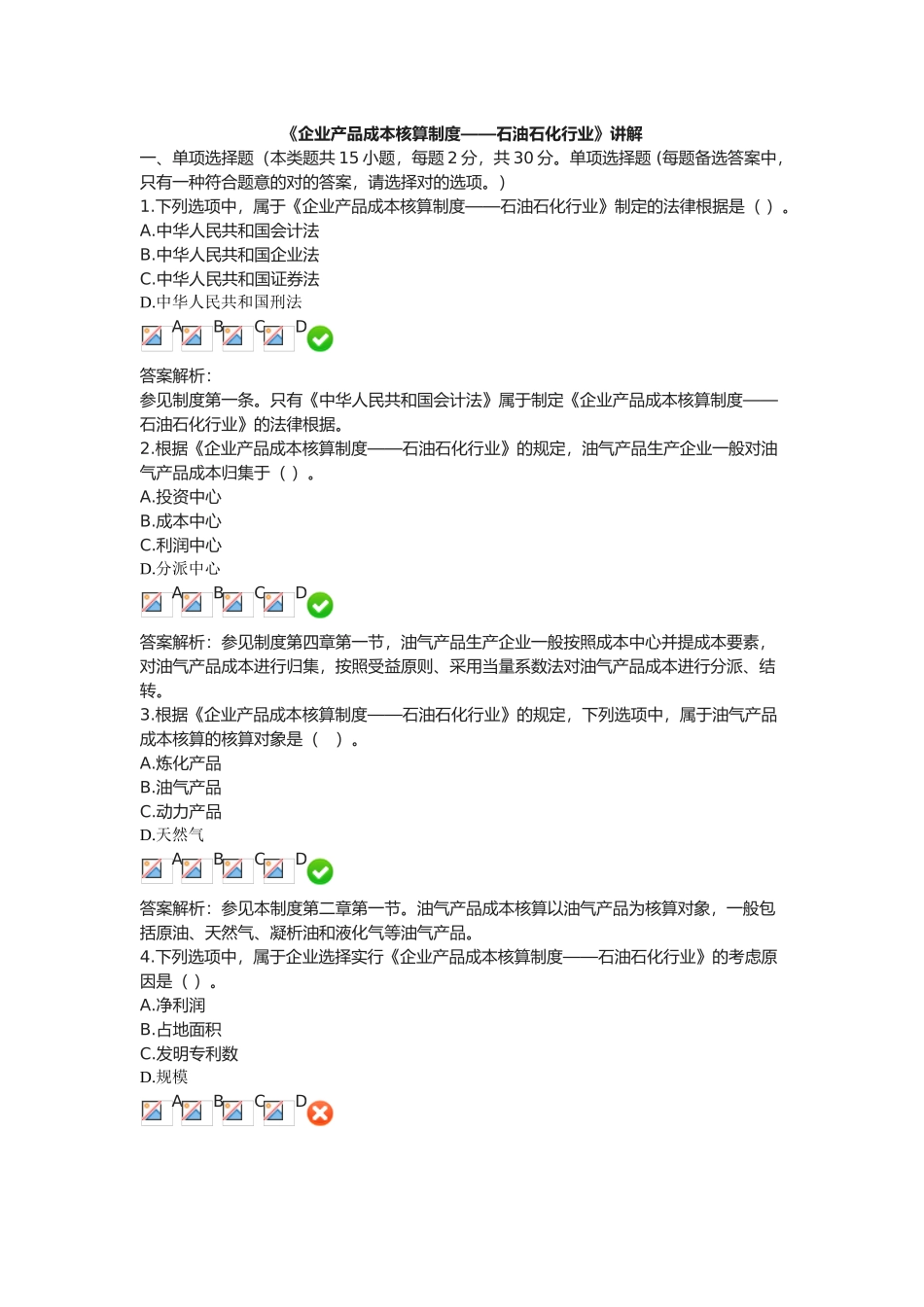 2025年陕西会计继续教育《企业产品成本核算制度—石油石化行业》讲解_第1页