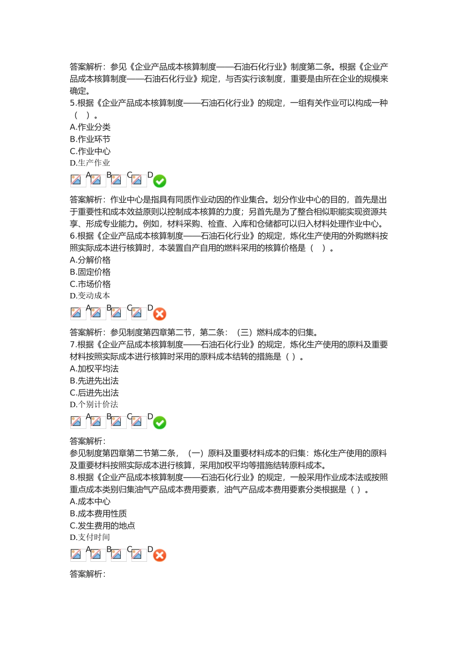 2025年陕西会计继续教育《企业产品成本核算制度—石油石化行业》讲解_第2页