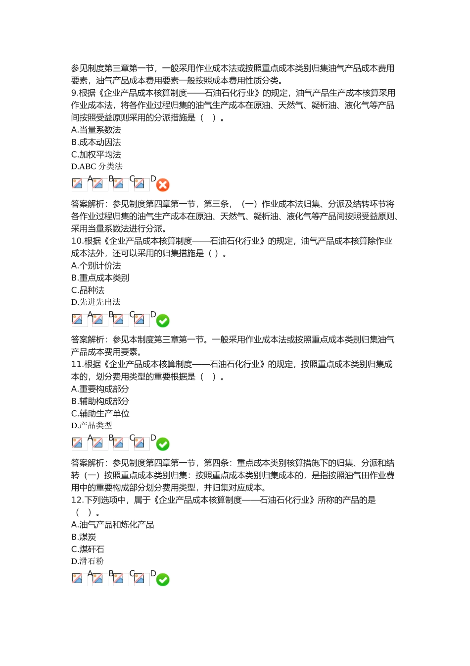 2025年陕西会计继续教育《企业产品成本核算制度—石油石化行业》讲解_第3页