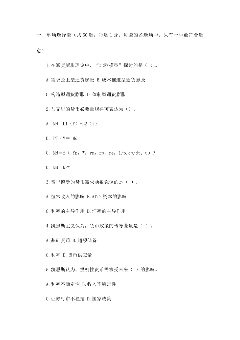 2025年农村信用社考试题目汇总_第1页