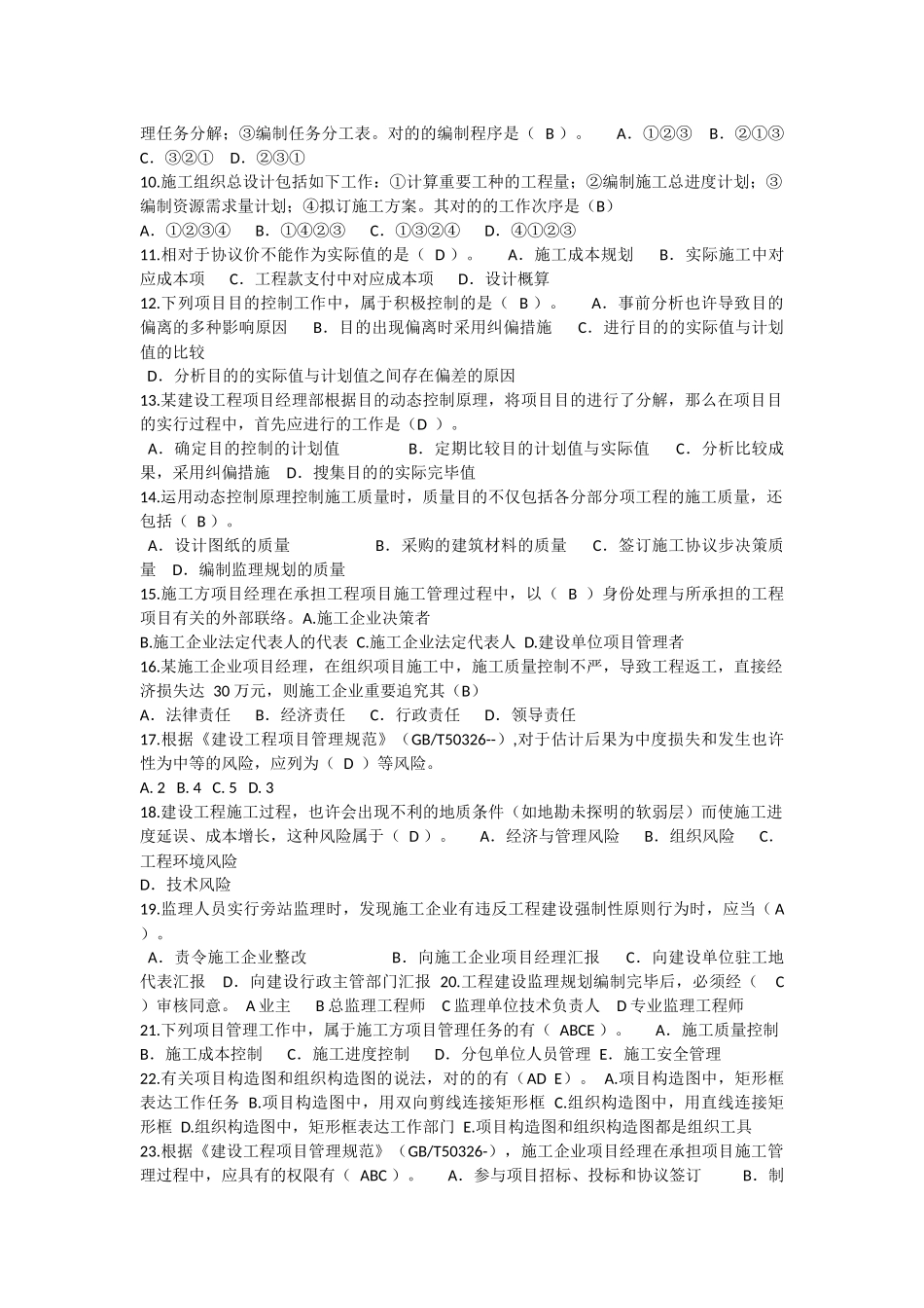 2025年赵进东一级建造师项目管理200题_第2页