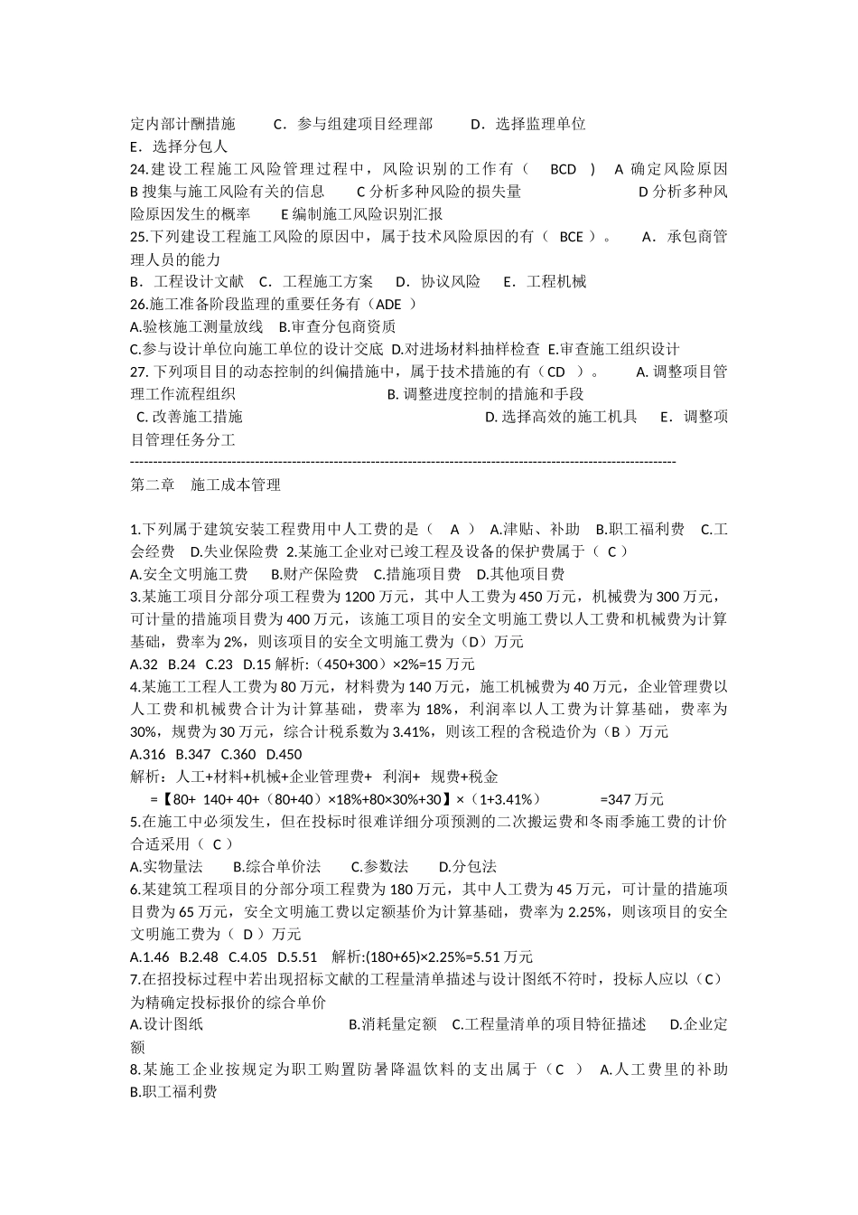 2025年赵进东一级建造师项目管理200题_第3页