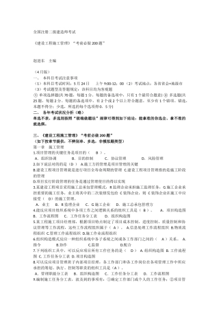 2025年赵进东一级建造师项目管理200题