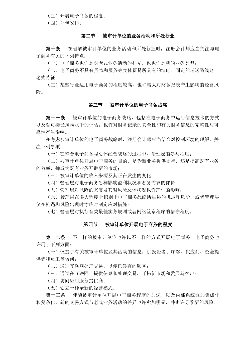 2025年中国注册会计师审计准则第1633号—电子商务对财务报表审计的影响 _第2页