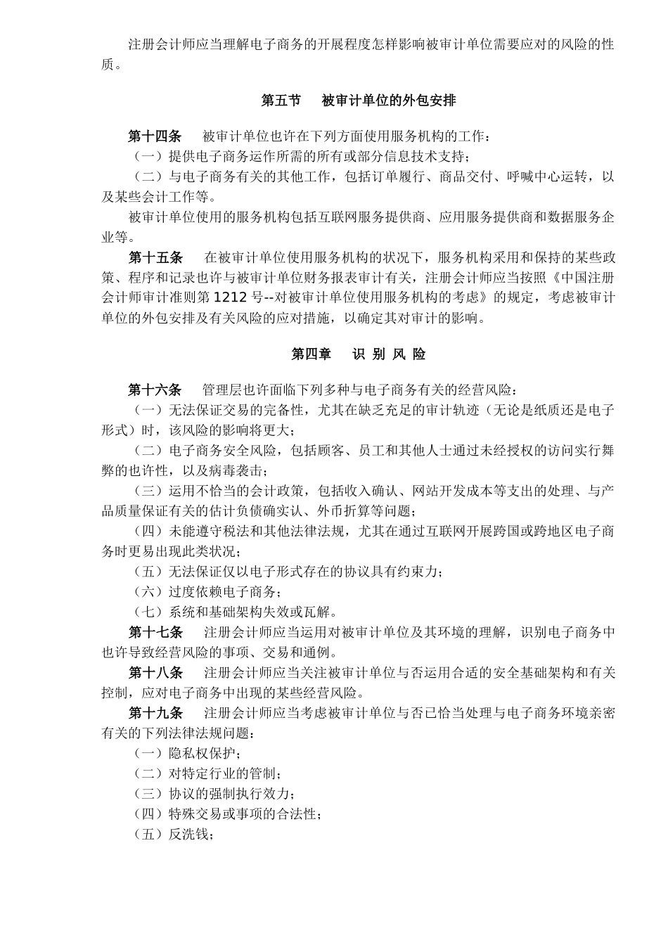 2025年中国注册会计师审计准则第1633号—电子商务对财务报表审计的影响 _第3页