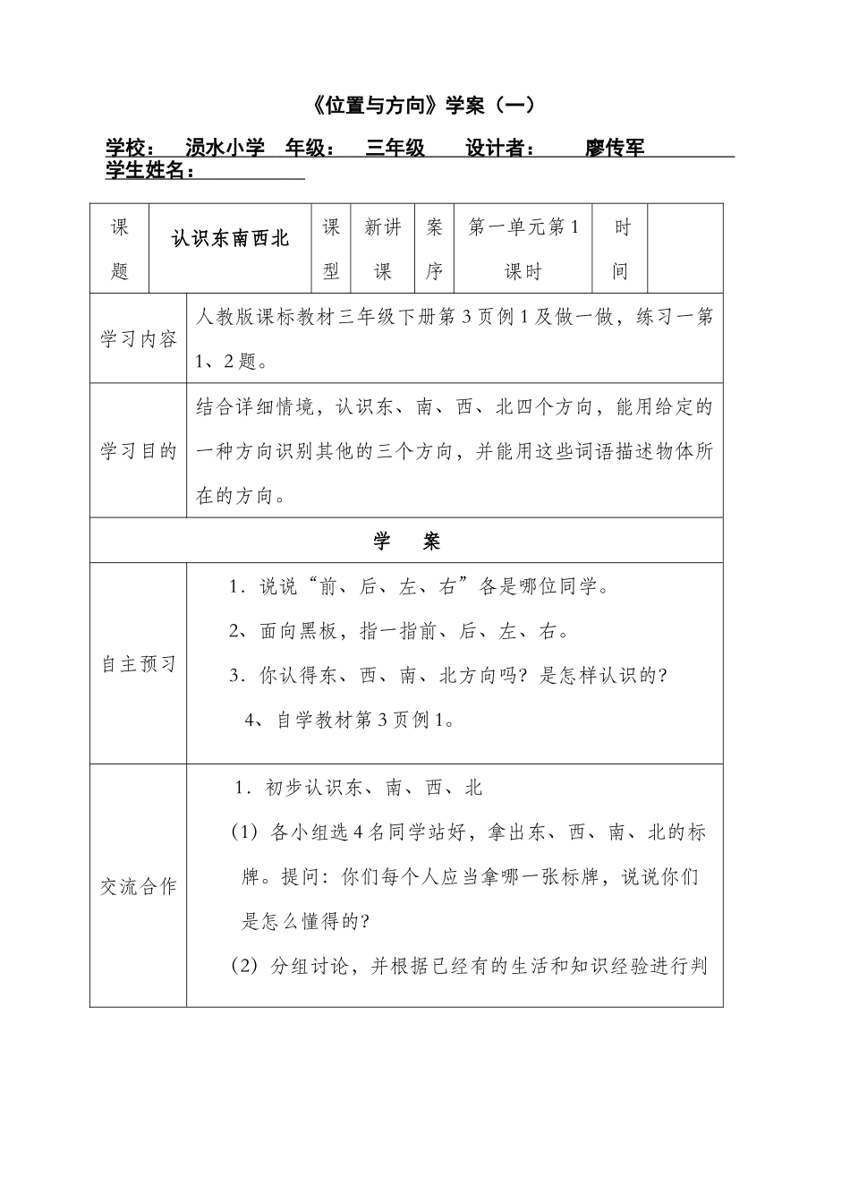 2025年人教版三年级数学下册导学案全册表格式_第1页