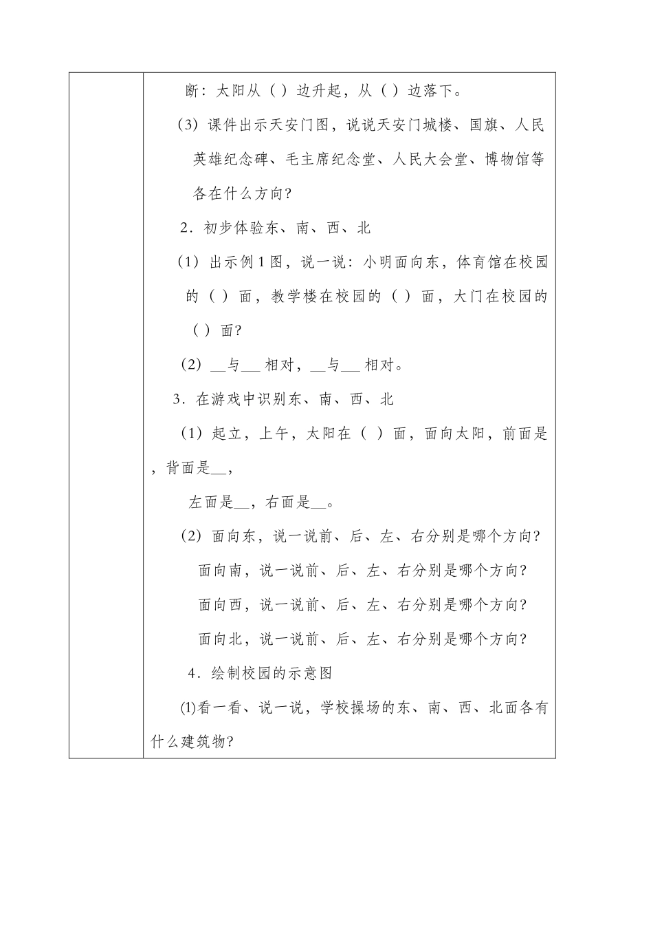2025年人教版三年级数学下册导学案全册表格式_第2页