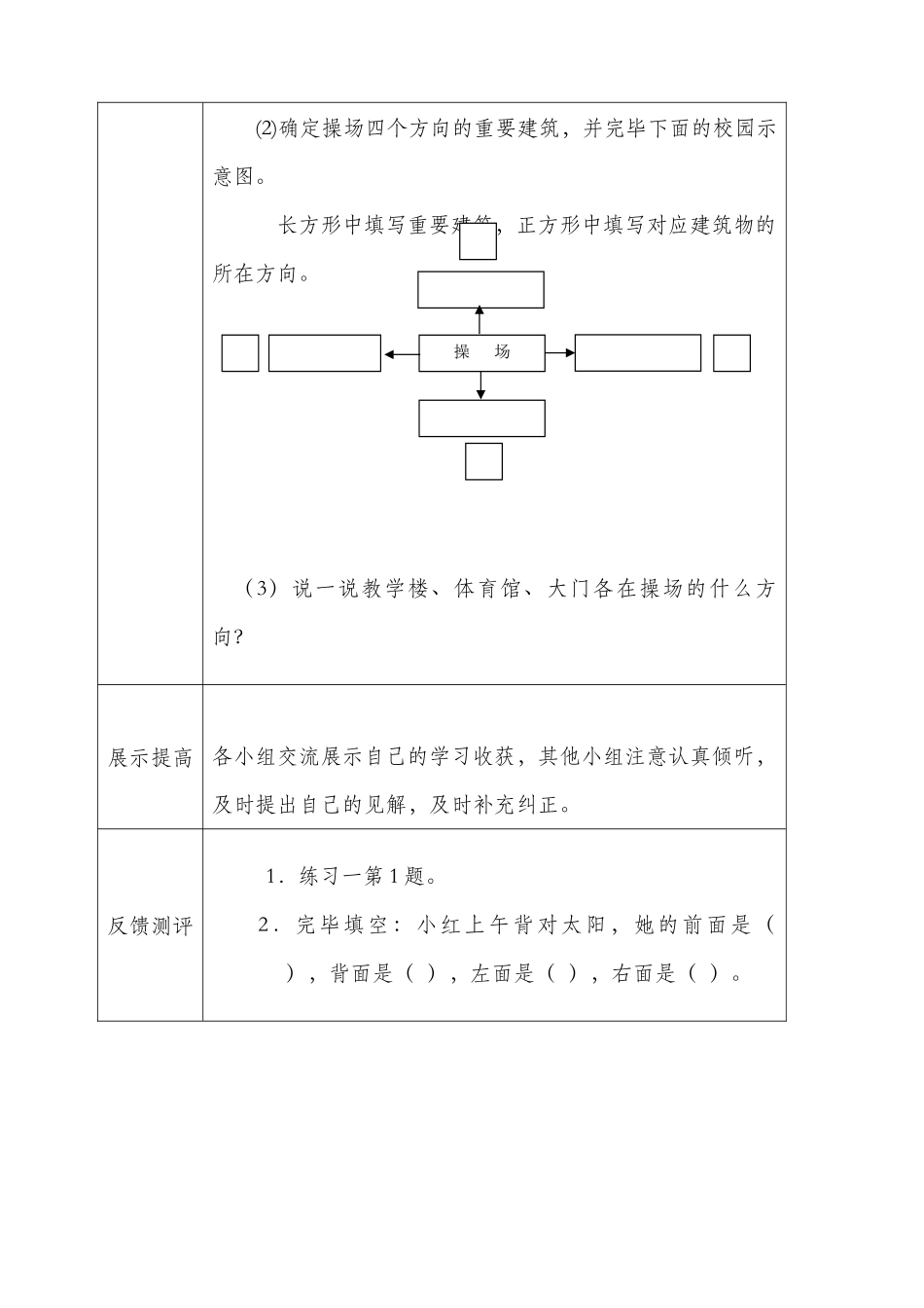 2025年人教版三年级数学下册导学案全册表格式_第3页