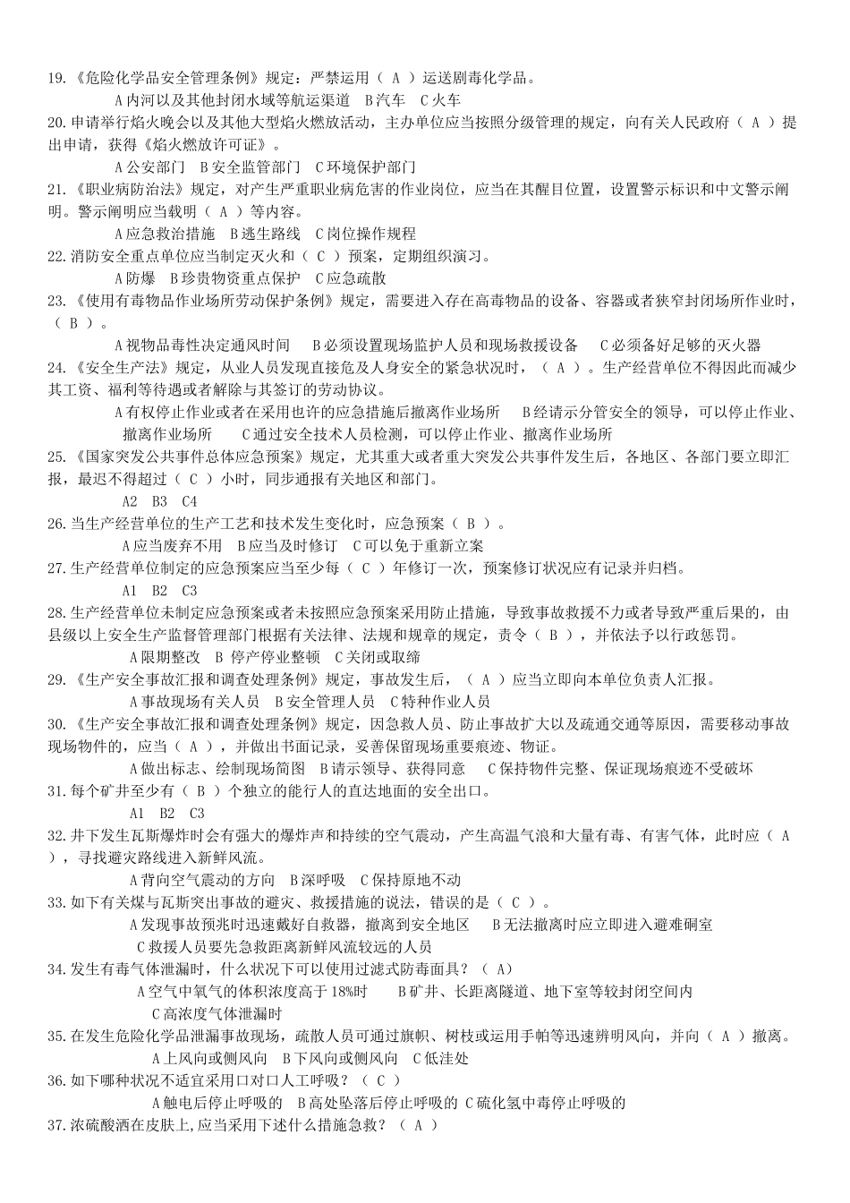 2025年全国安全生产应急知识竞赛试题及答案.d_第2页