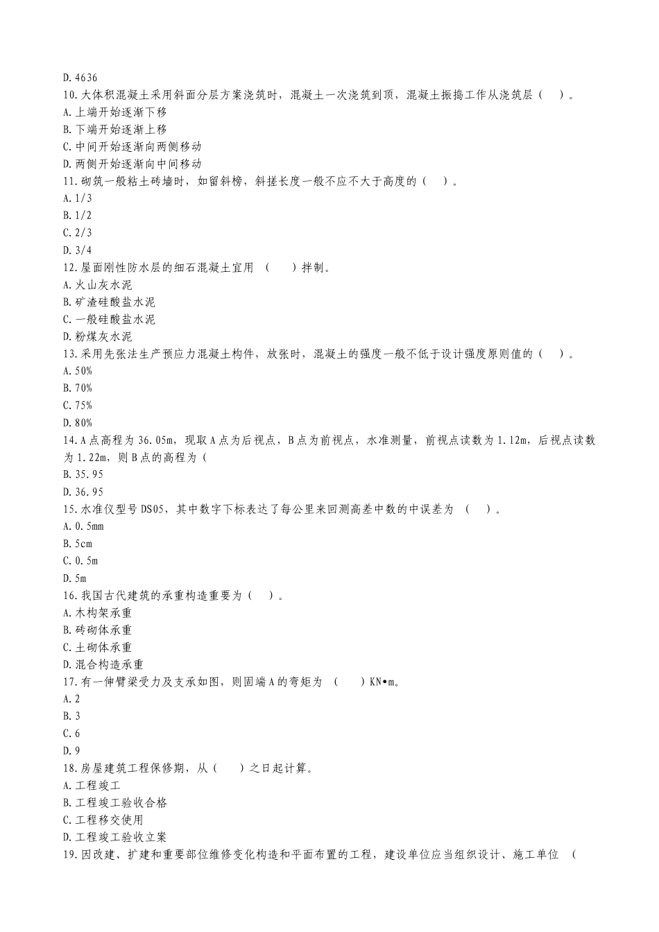 2025年一级建造师考试房屋建筑工程管理与实务_第2页