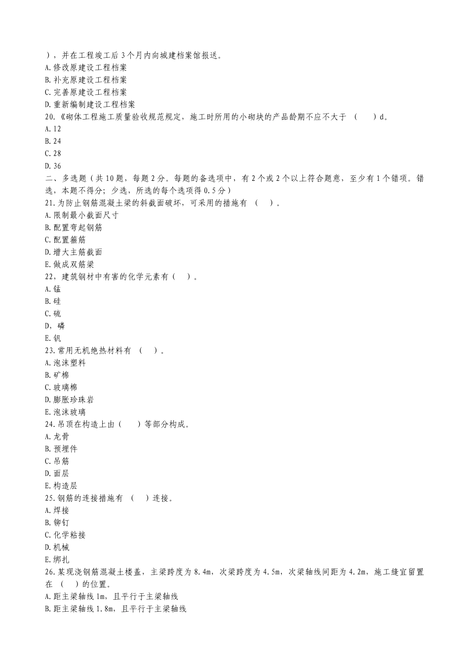 2025年一级建造师考试房屋建筑工程管理与实务_第3页
