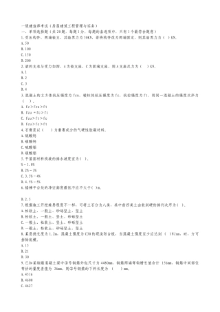 2025年一级建造师考试房屋建筑工程管理与实务
