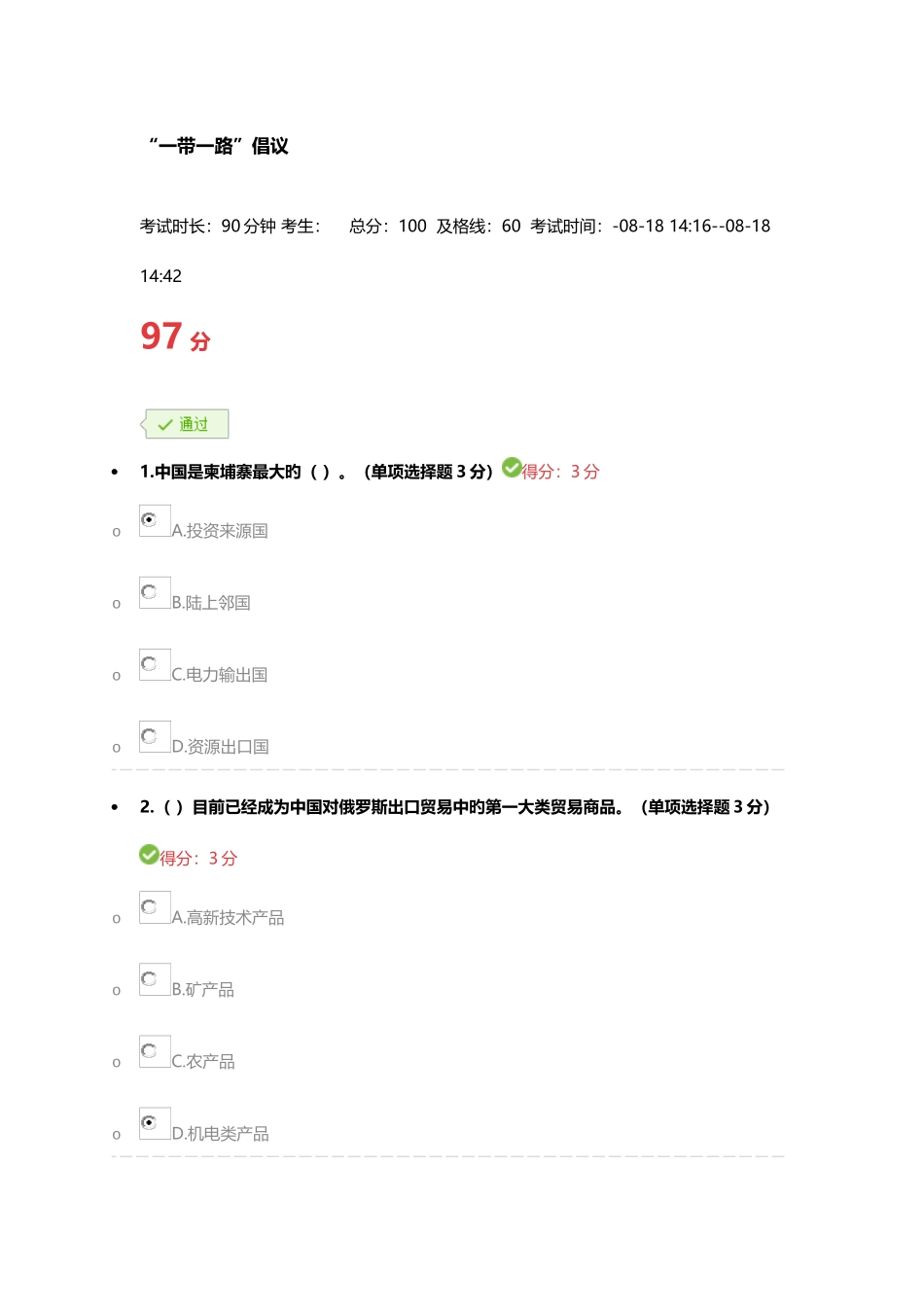 2025年专业技术人员继续教育一带一路倡议考试答案_第1页