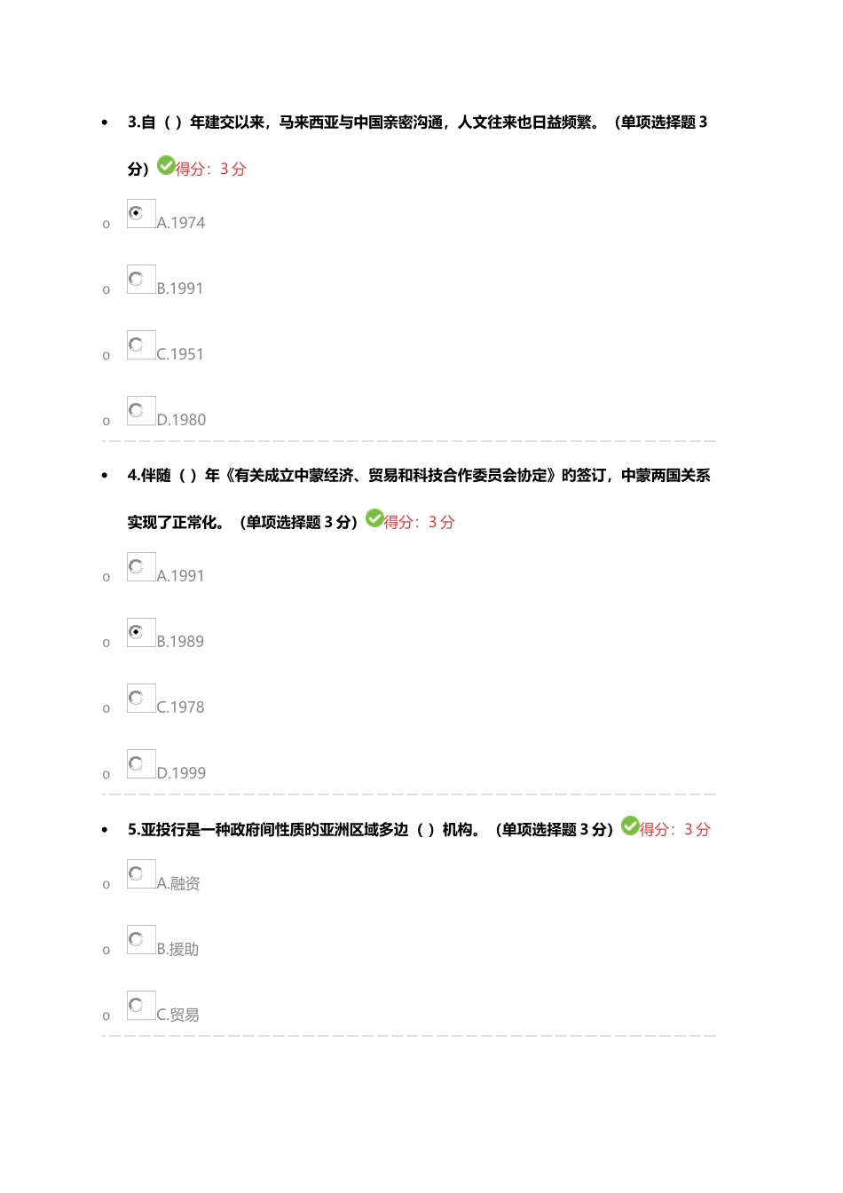 2025年专业技术人员继续教育一带一路倡议考试答案_第2页
