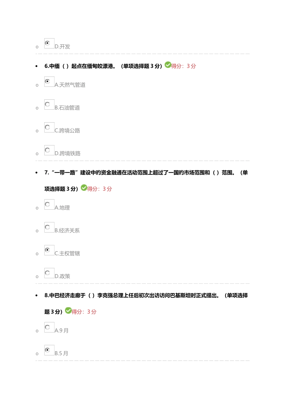 2025年专业技术人员继续教育一带一路倡议考试答案_第3页