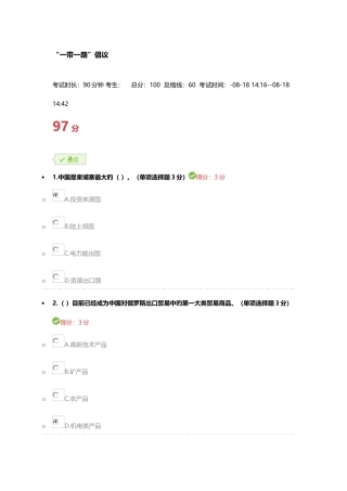 2025年专业技术人员继续教育一带一路倡议考试答案