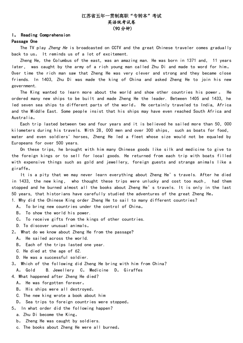 2025年完整江苏五年制专转本英语统考真题_第1页