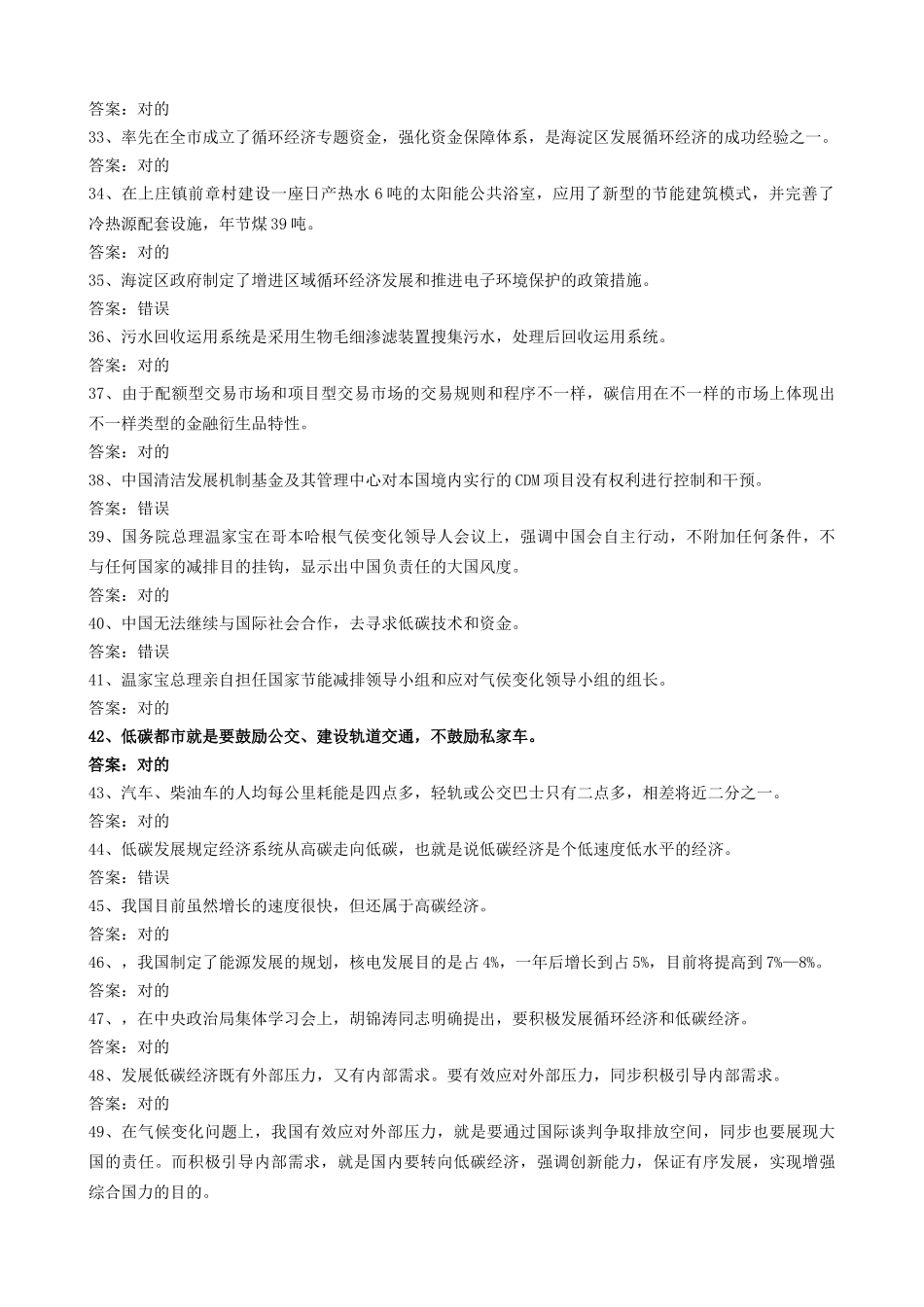 2025年南安低碳经济与循环经济试题库判断题_第3页