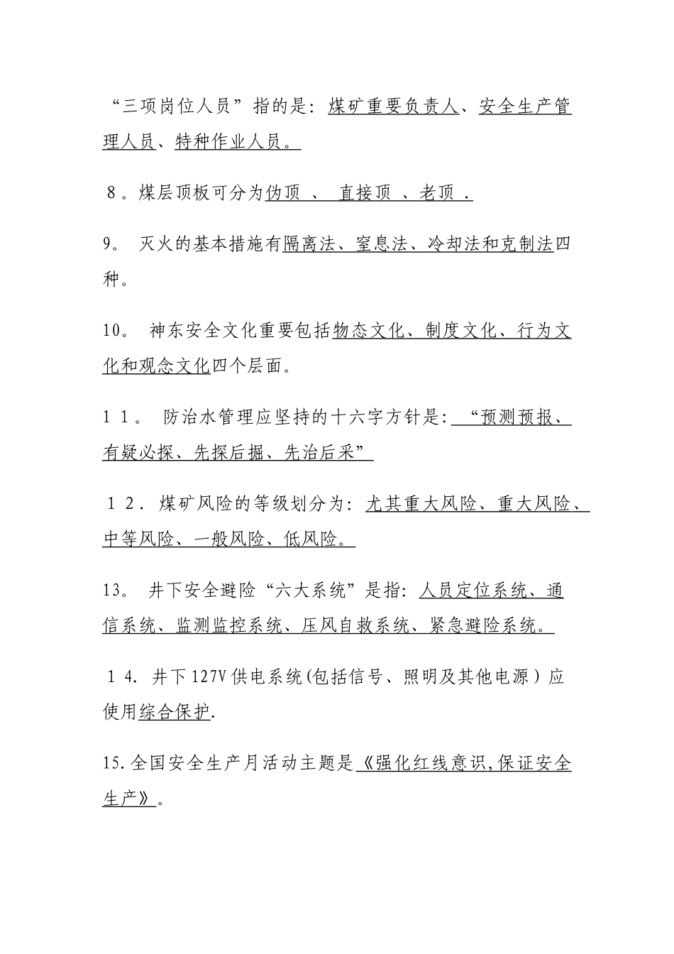 2025年安全质量标准化本安知识竞赛综合题库_第2页