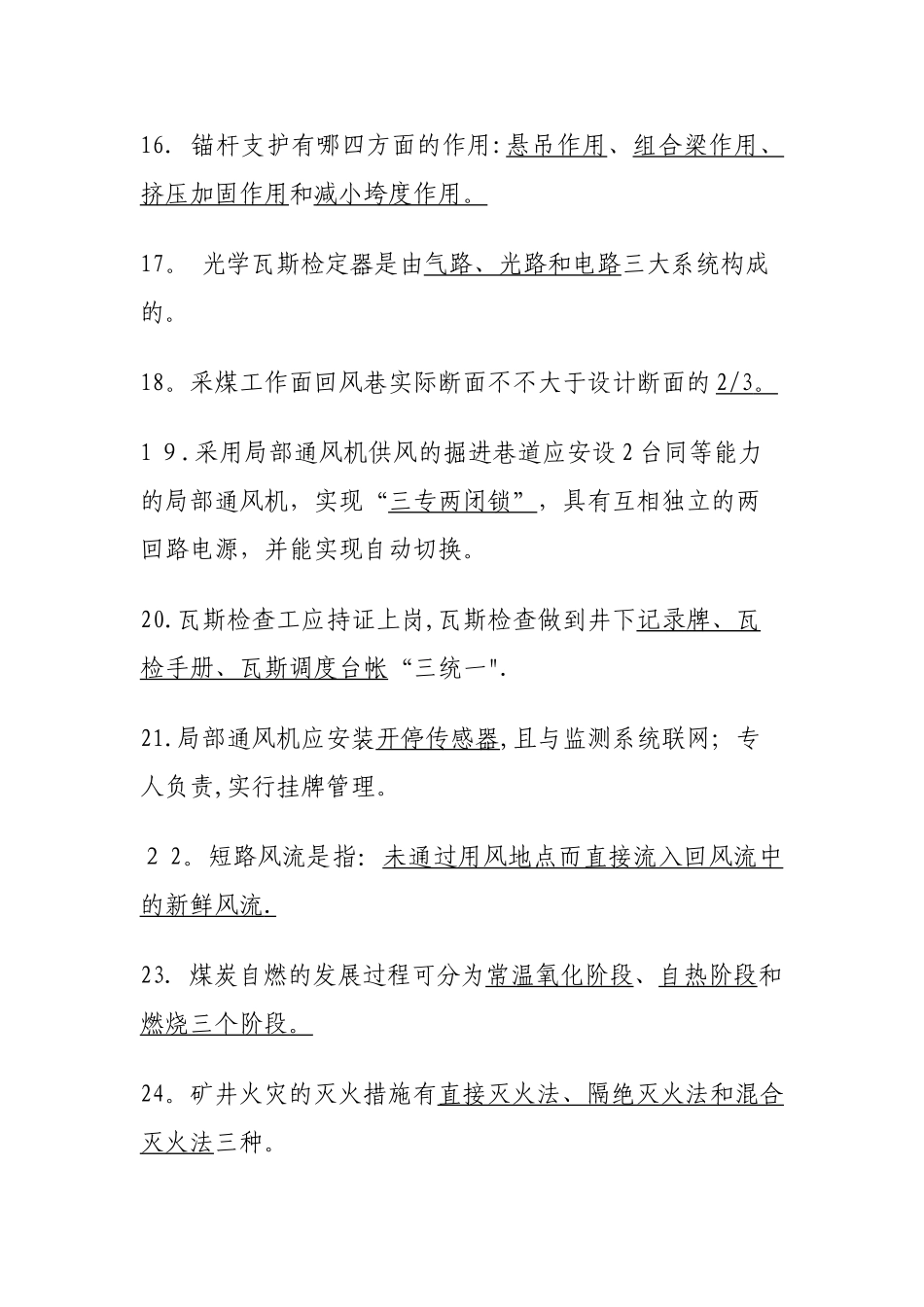 2025年安全质量标准化本安知识竞赛综合题库_第3页