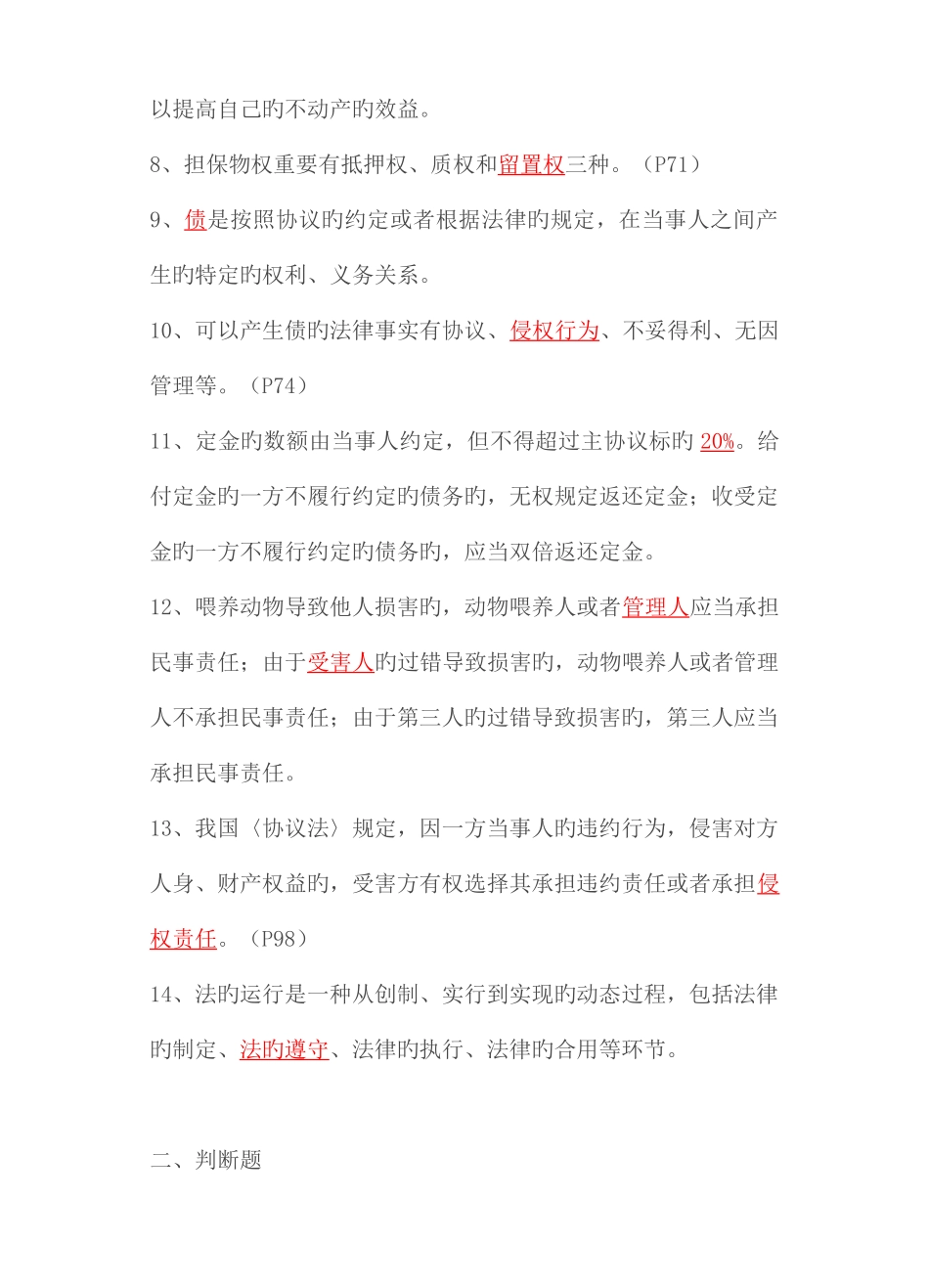 2025年法学概论形成性考核册作业答案资料_第2页