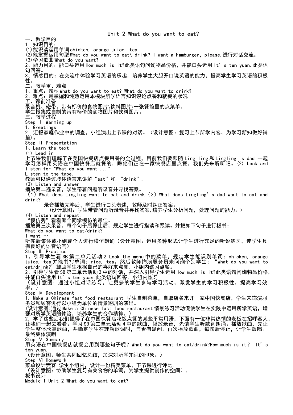 2025年外研版六年级英语下册全册教案_第3页