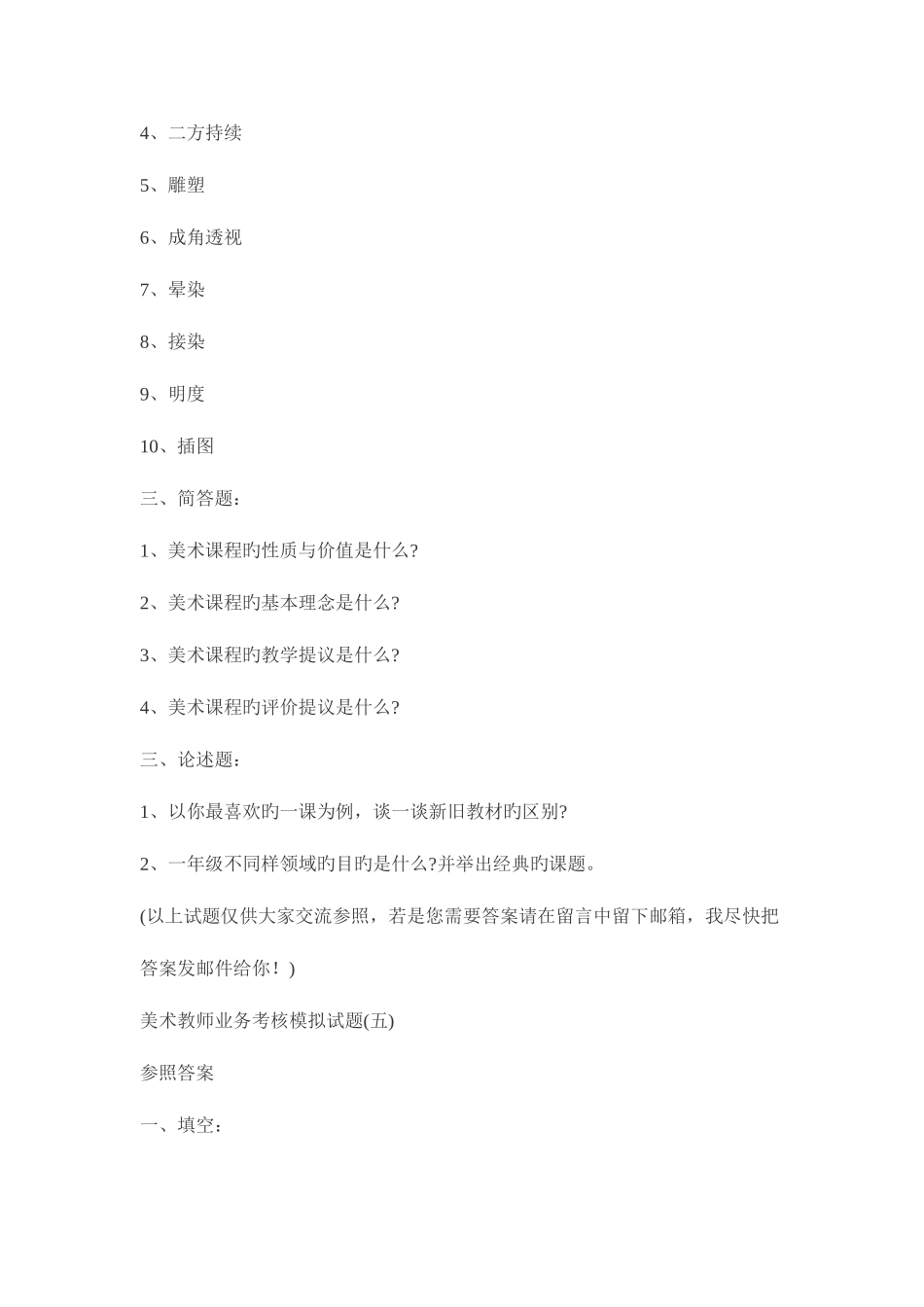 2025年中小学美术教师招聘考试模拟试题_第2页