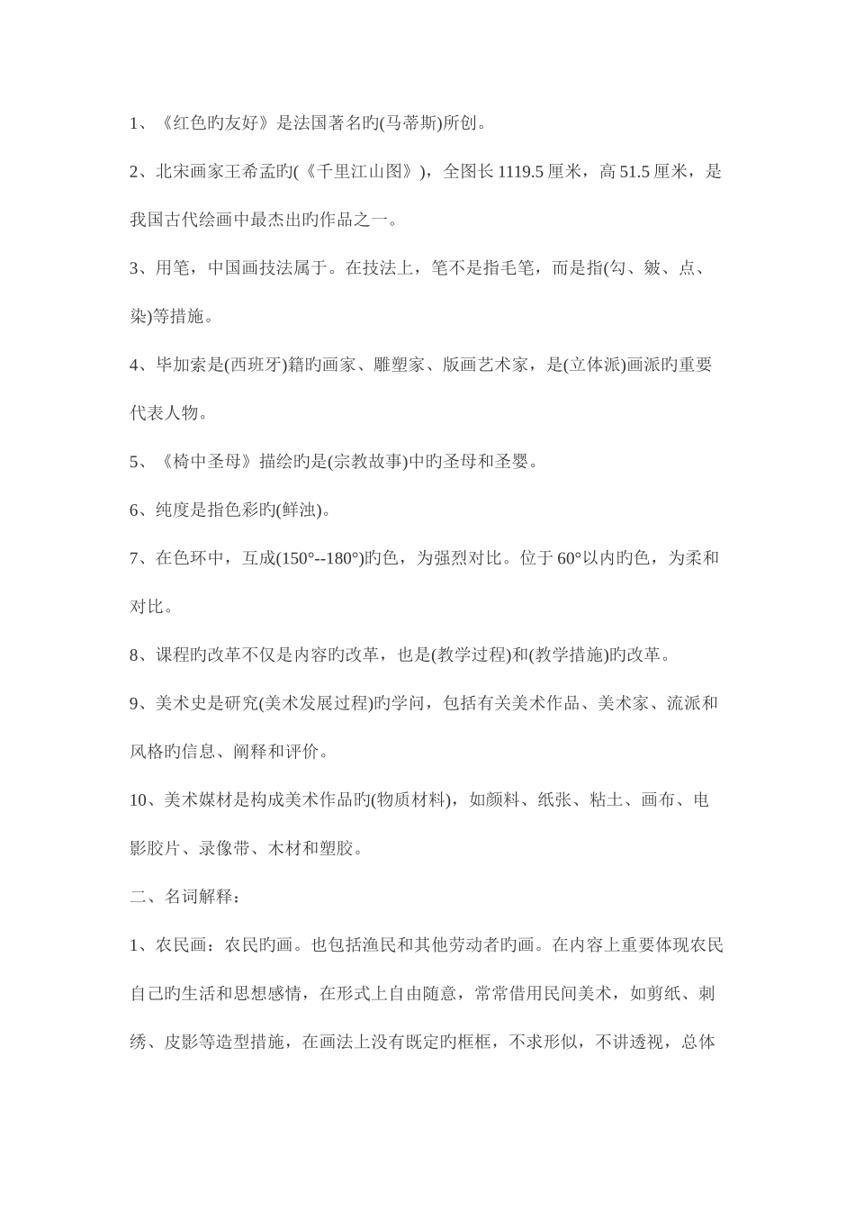 2025年中小学美术教师招聘考试模拟试题_第3页