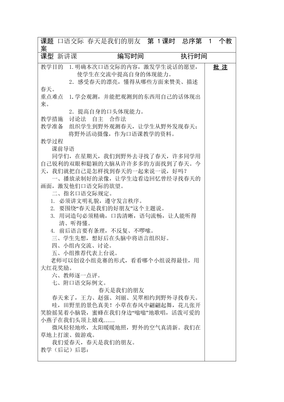 2025年湘教版语文二年级下册教案全册讲课稿_第2页
