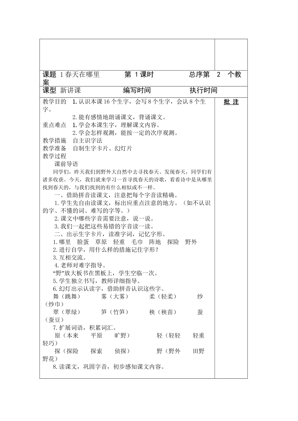 2025年湘教版语文二年级下册教案全册讲课稿_第3页