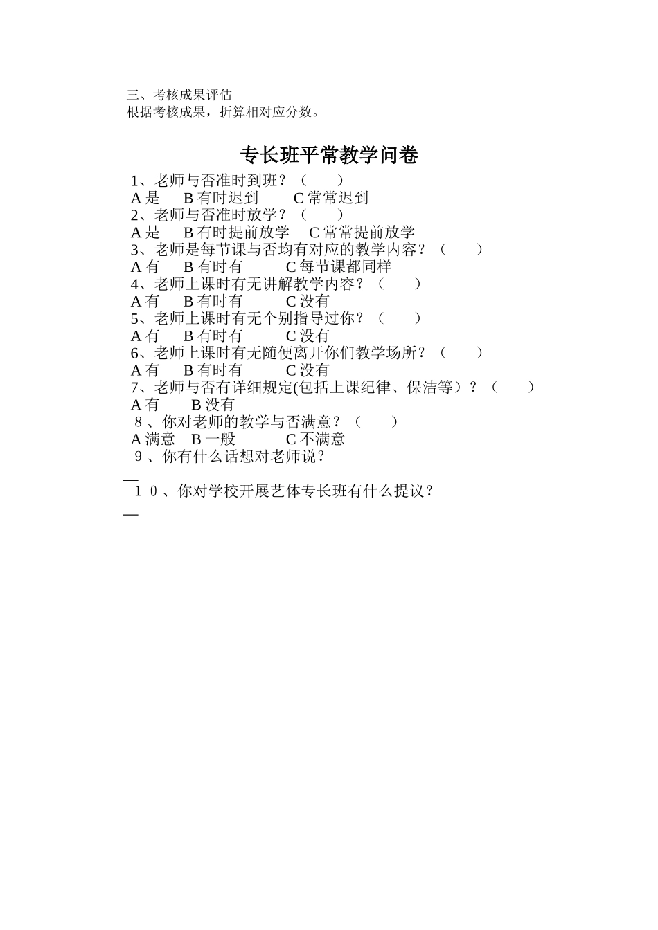 2025年兴趣特长班辅导老师考核方案_第2页