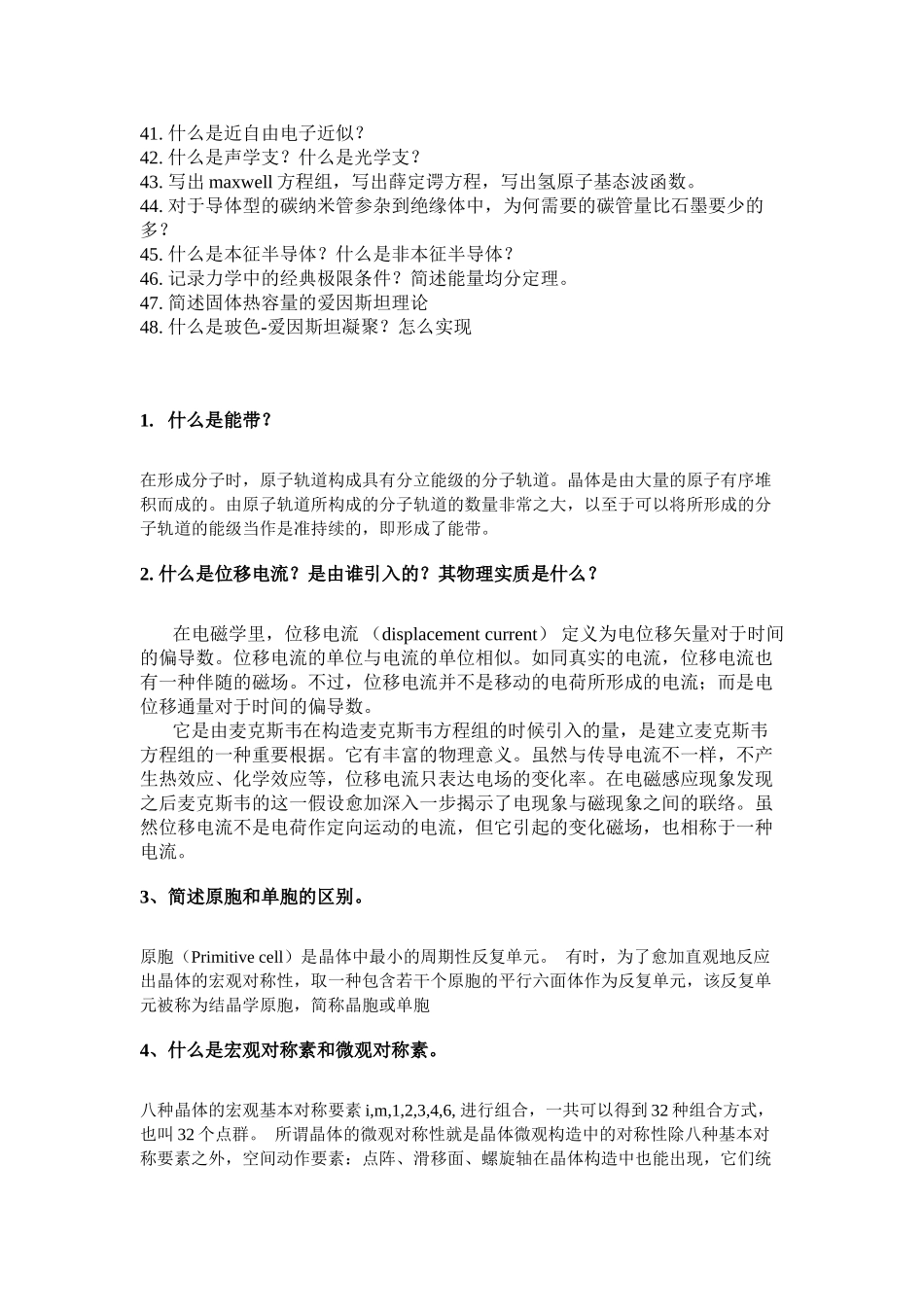 2025年物理研究所面试问题与答案讲解学习_第3页