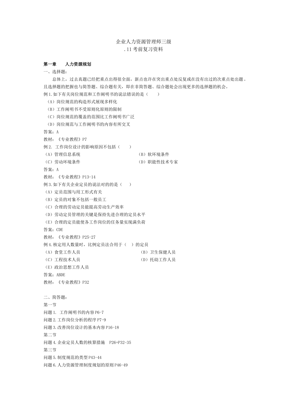 2025年人力资源管理师测试 _第1页
