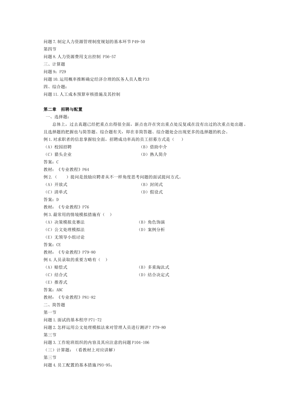 2025年人力资源管理师测试 _第2页