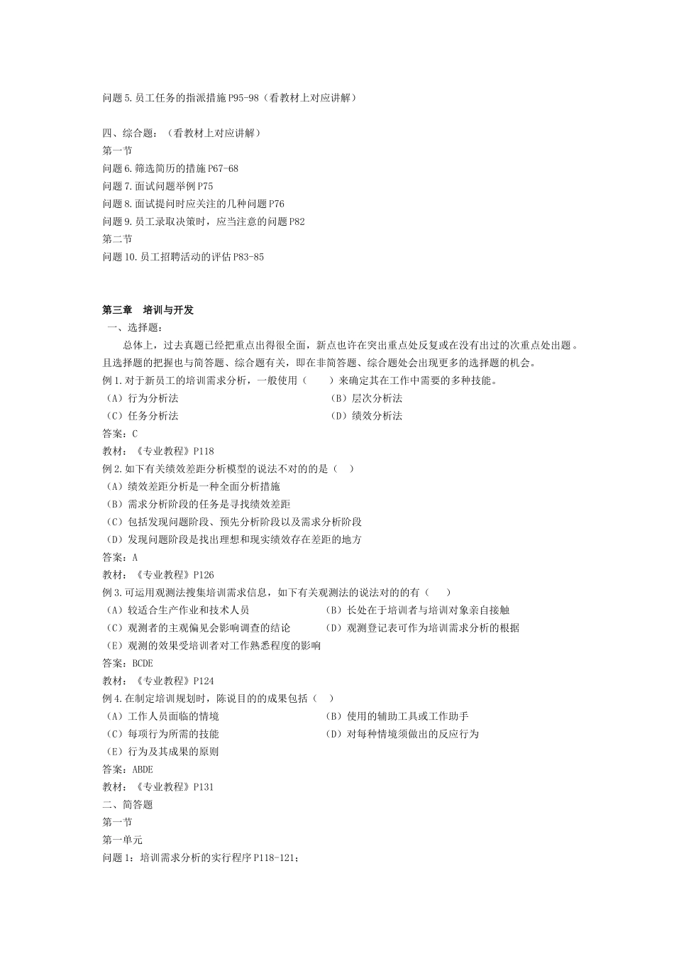 2025年人力资源管理师测试 _第3页