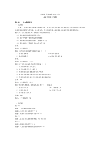 2025年人力资源管理师测试 