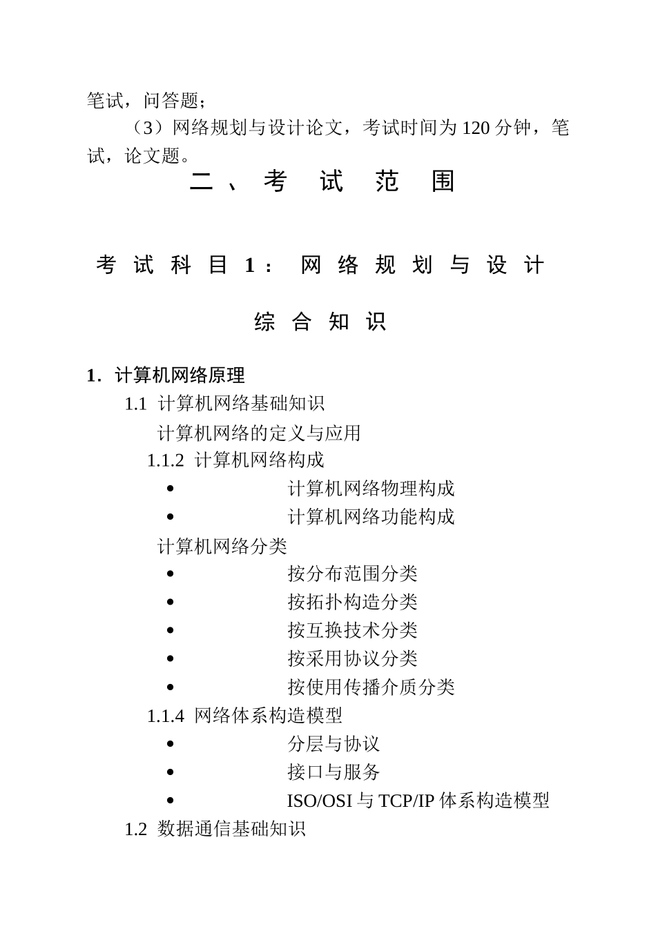 2025年系统架构设计师考试大纲_第3页