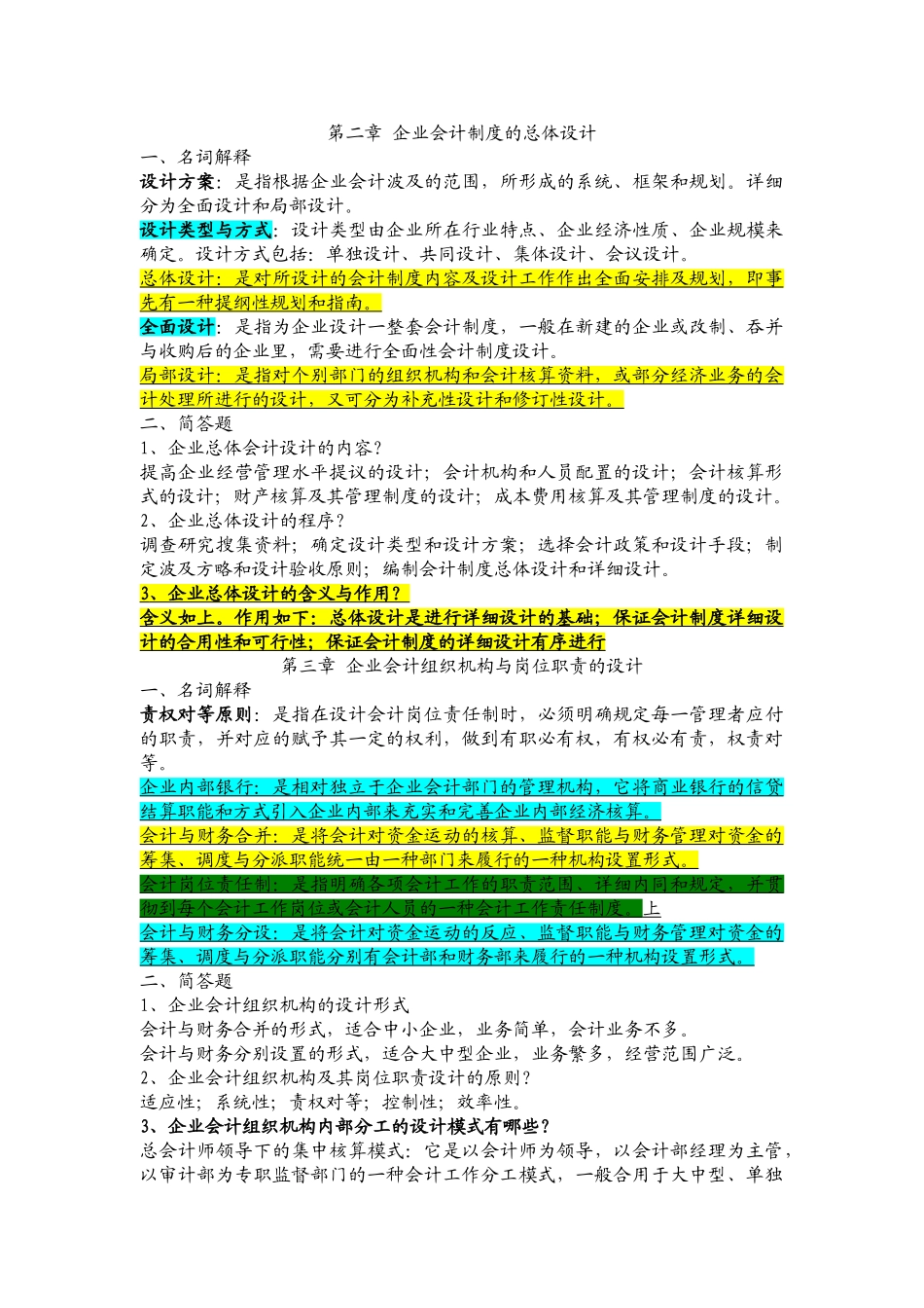 2025年自考会计制度设计重点复习资料_第2页