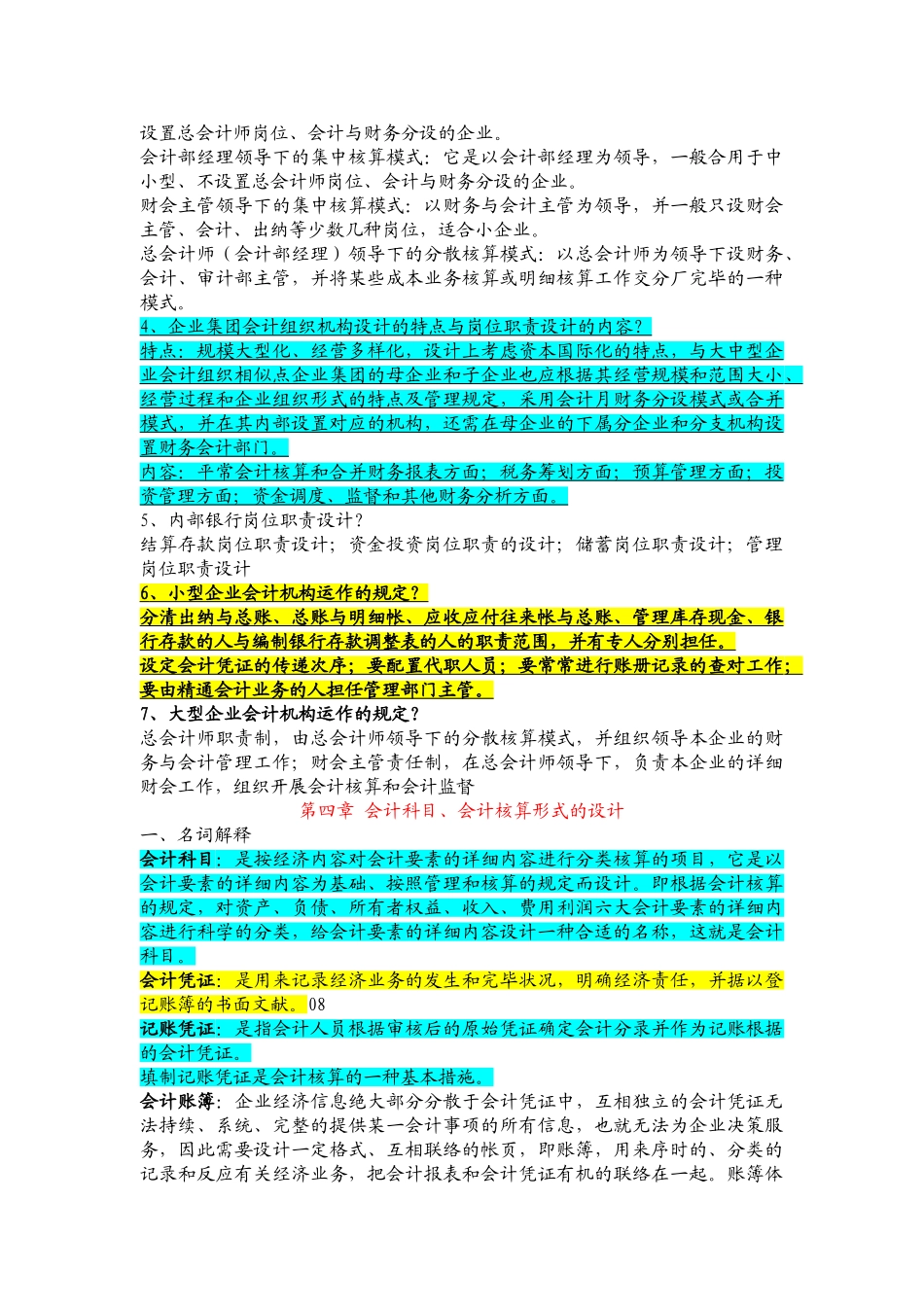 2025年自考会计制度设计重点复习资料_第3页