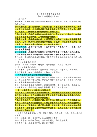 2025年自考会计制度设计重点复习资料
