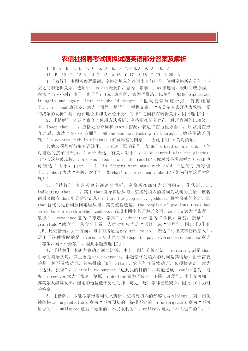 2025年农信社招聘考试模拟试题英语部分答案及解析_第2页