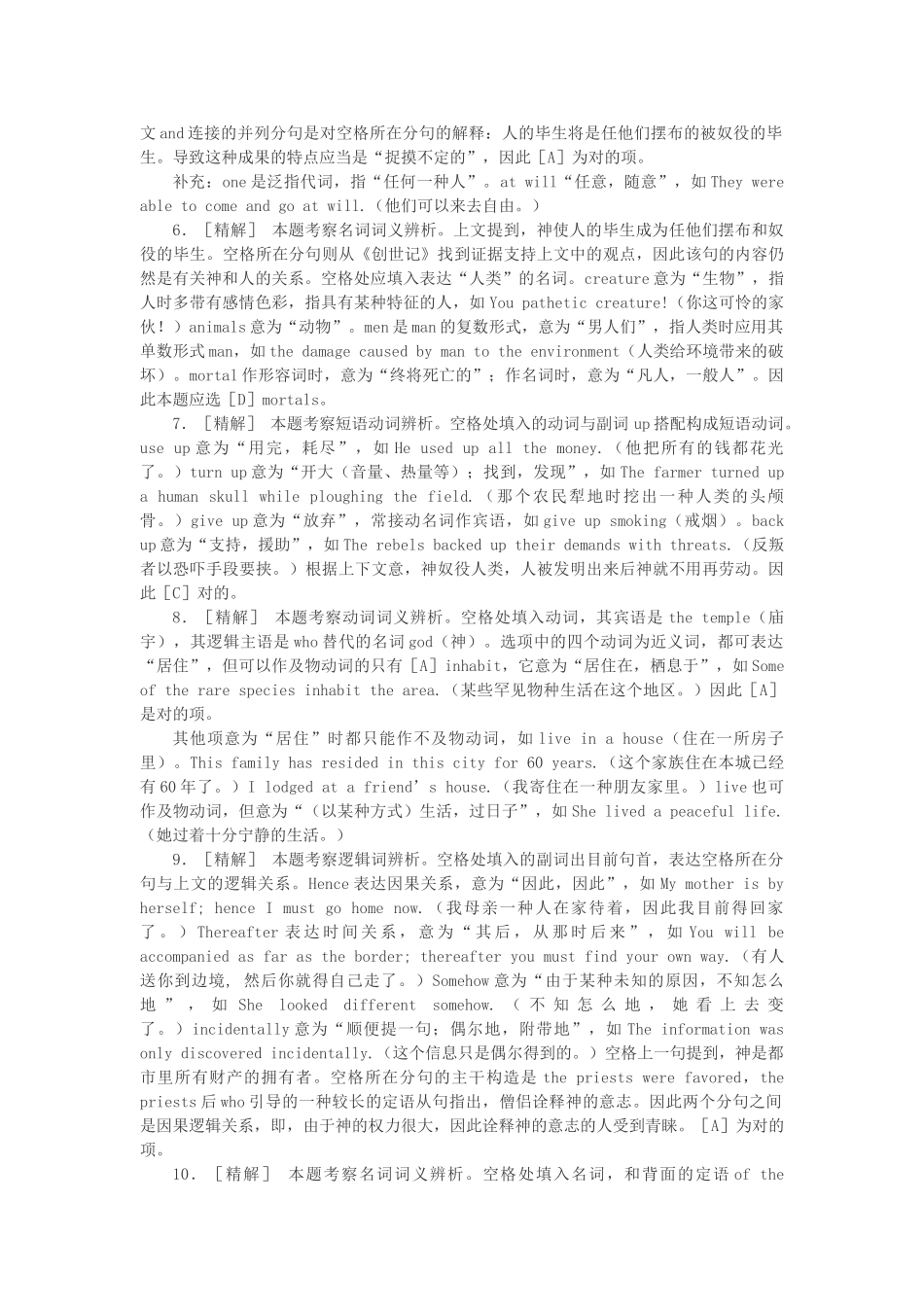 2025年农信社招聘考试模拟试题英语部分答案及解析_第3页