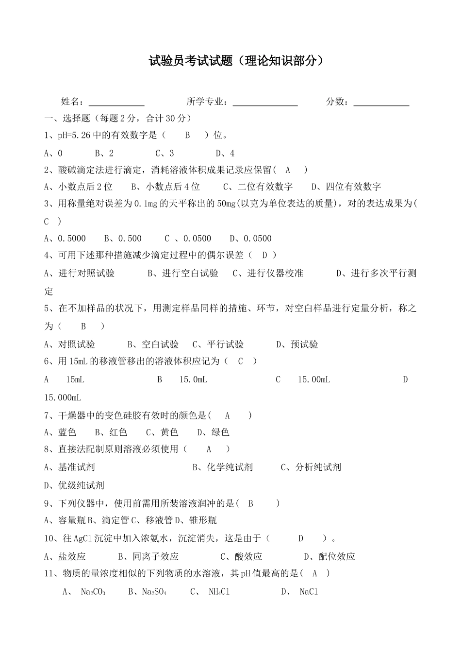 2025年一化验员考试题理论部分及答案_第1页