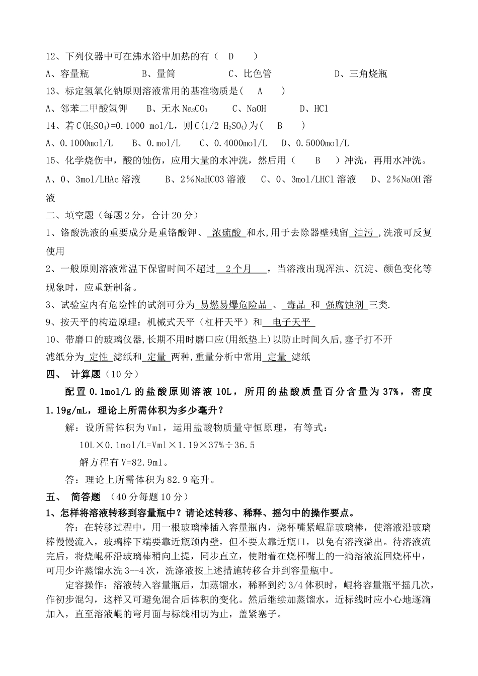 2025年一化验员考试题理论部分及答案_第2页