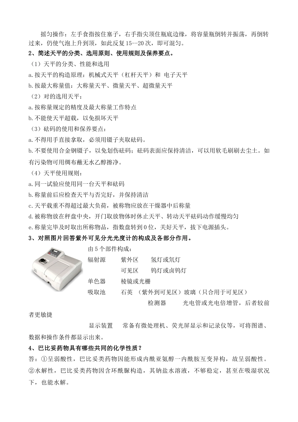 2025年一化验员考试题理论部分及答案_第3页